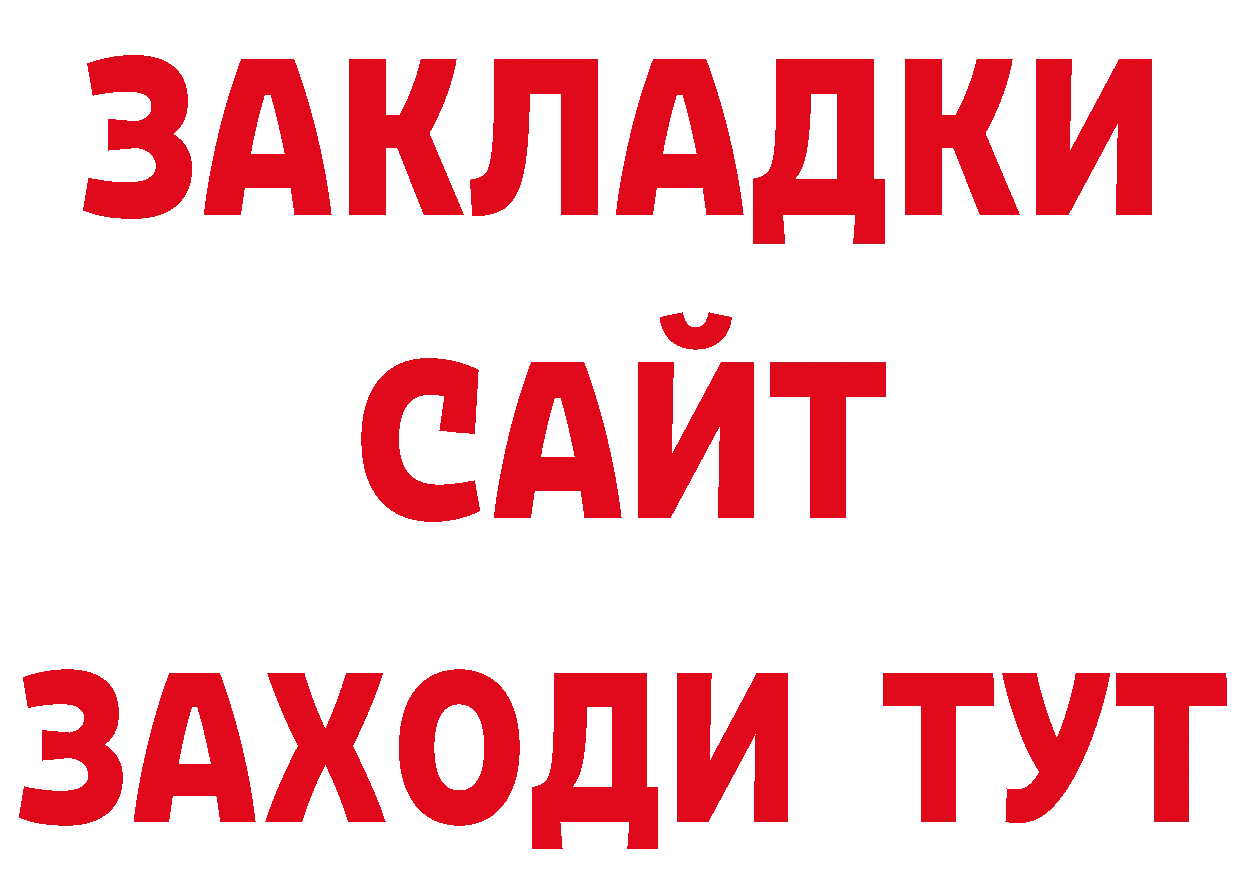 БУТИРАТ BDO tor площадка блэк спрут Ртищево